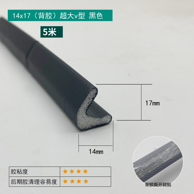 14×17mm Self-adhesive Large V-Type Strip - Black
